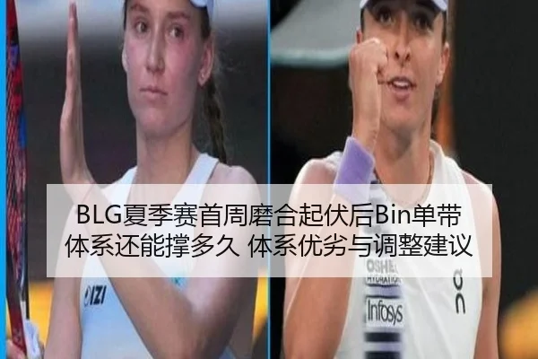 xia-ji-sai-shou-zhou-mo-he-qi-fu-hou-dan-dai-ti-xi-hai-neng-cheng-duo-jiu-ti-xi-you-lie-yu-tiao-zheng-jian-yi-2-791.jpg
