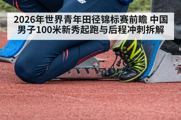 youth sprinter starting blocks track