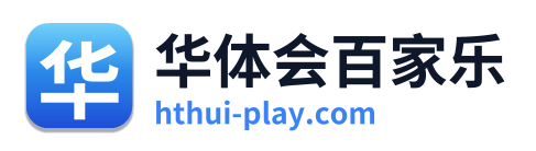 华体会百家乐 Logo